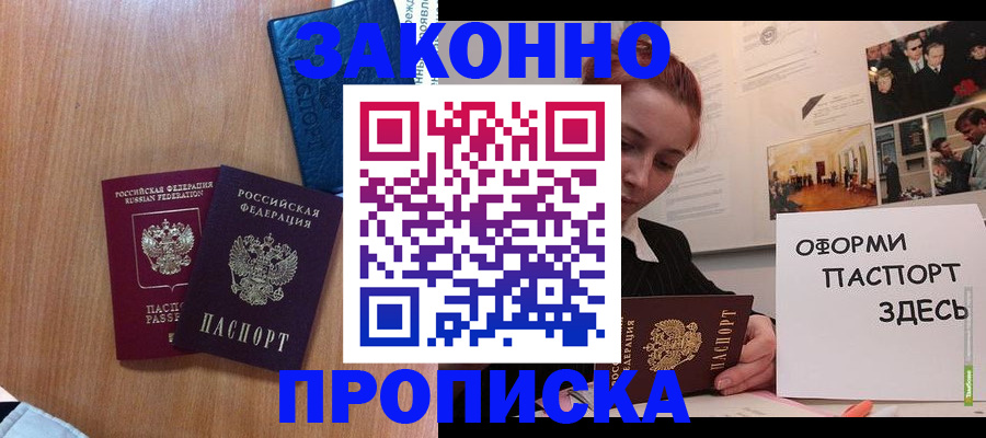 прописка регистрация в Новокузнецке