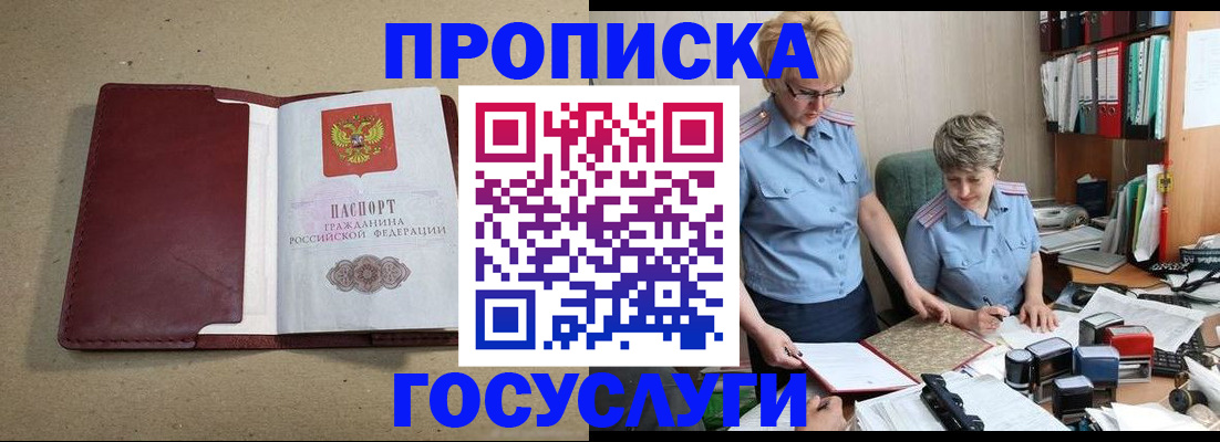прописка паспорт в Новокузнецке