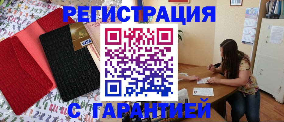 прописка гарантия в Новокузнецке