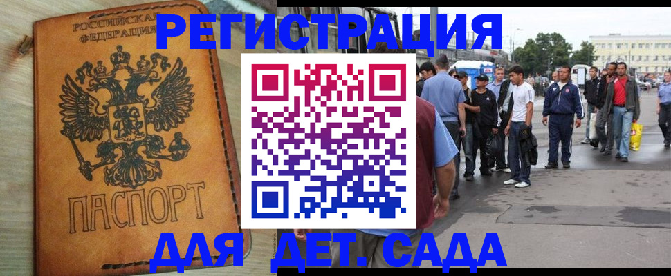 прописка иностранных граждан в Новокузнецке